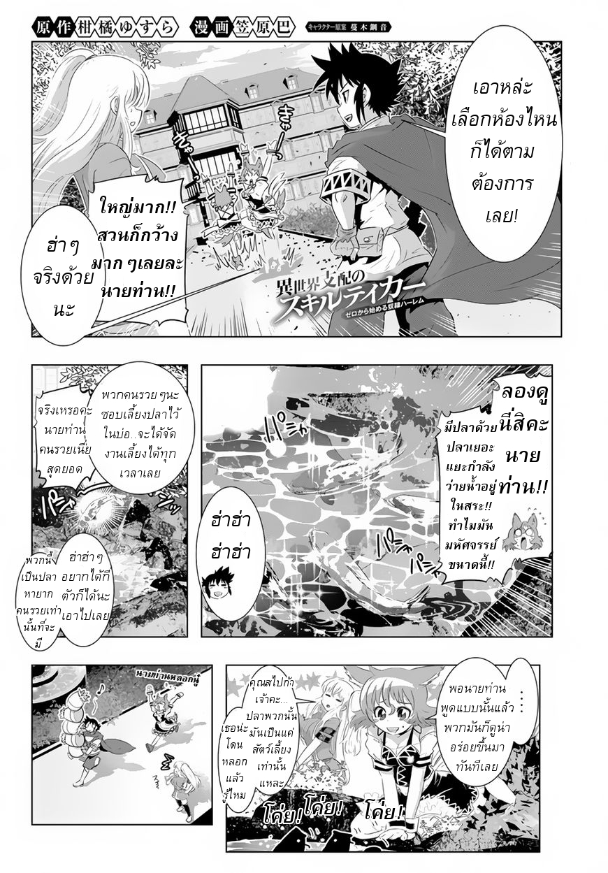 Isekai Shihai no Skill Taker: Zero kara Hajimeru Dorei Harem 22-22
