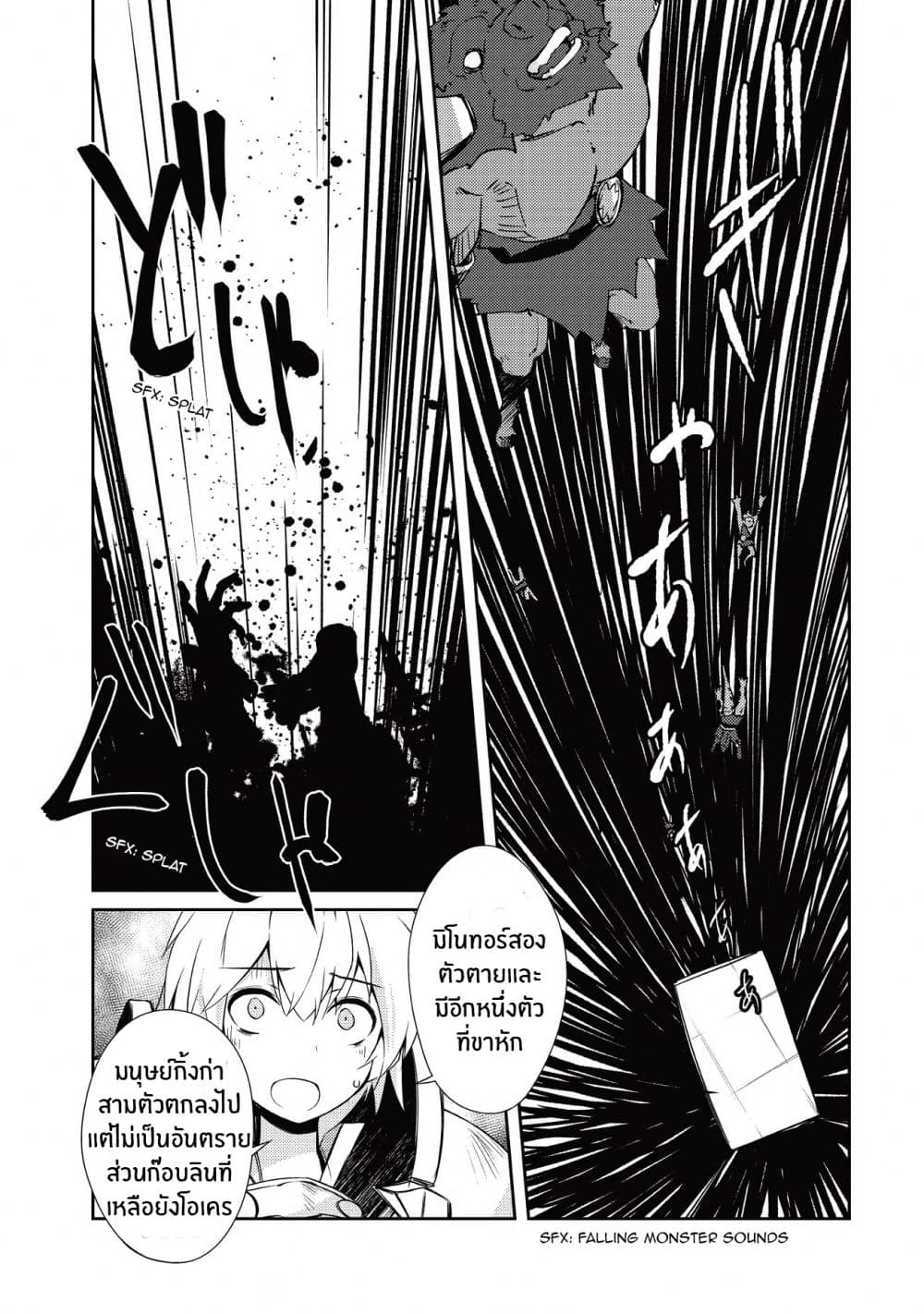 Lazy Dungeon Master ดันเจี้ยนมาสเตอร์ผู้ไม่อยากทำงานอย่างที่สุด 9-9