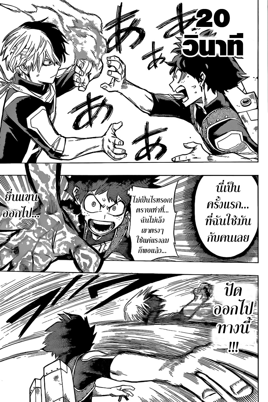 Boku no Hero Academia 30-TH-ศึกขี่ม้าส่งเมือง สิ้นสุด