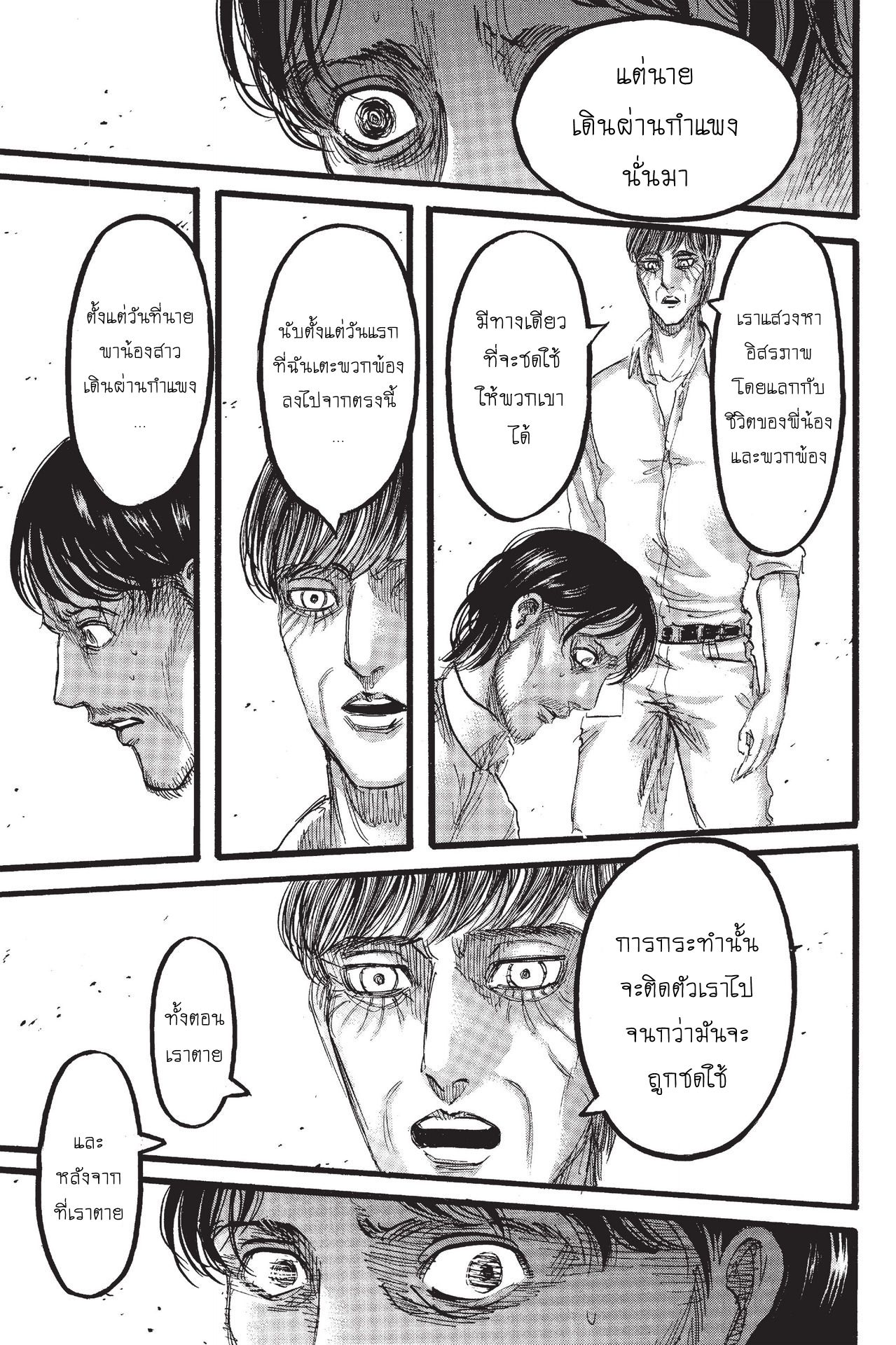 Attack on Titan 88-TH-การต่อสู้ที่ถูกสานต่อ