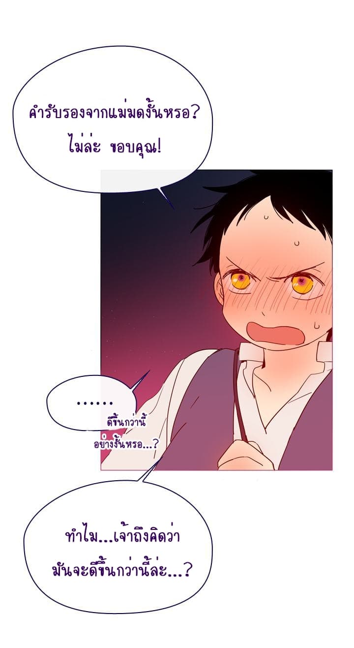 This Witch of Mine แม่มดยันเดเระกับไอ้หนุ่มใจงาม 3-3