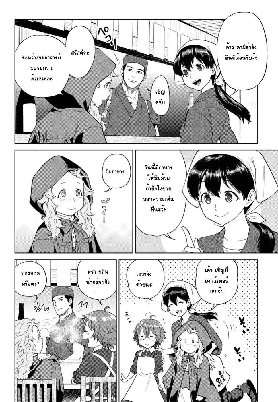 Isekai Izakaya "Nobu" 34-ข้าวปั้นย่างกับหมอฝึกหัด