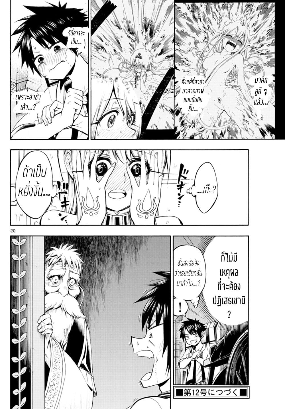 Undine wa kyou mo koi wo suru ka? 8-สองต่อสอง