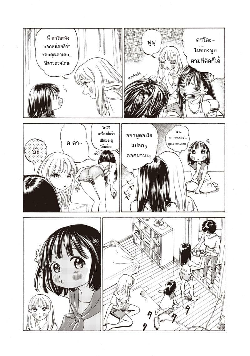 Akebi-chan no Sailor Fuku 13-วิธีเรียก