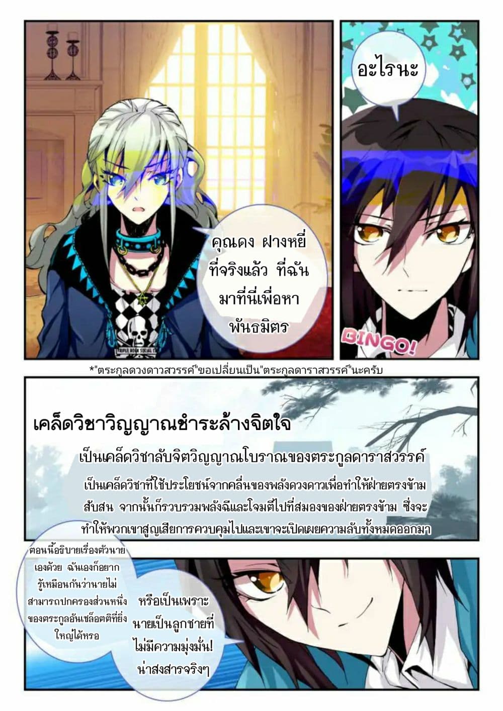 The Dragon Conqueror 8-8