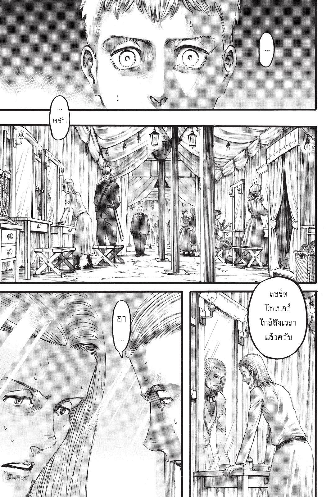 Attack on Titan 99-เงาแห่งตราบาป