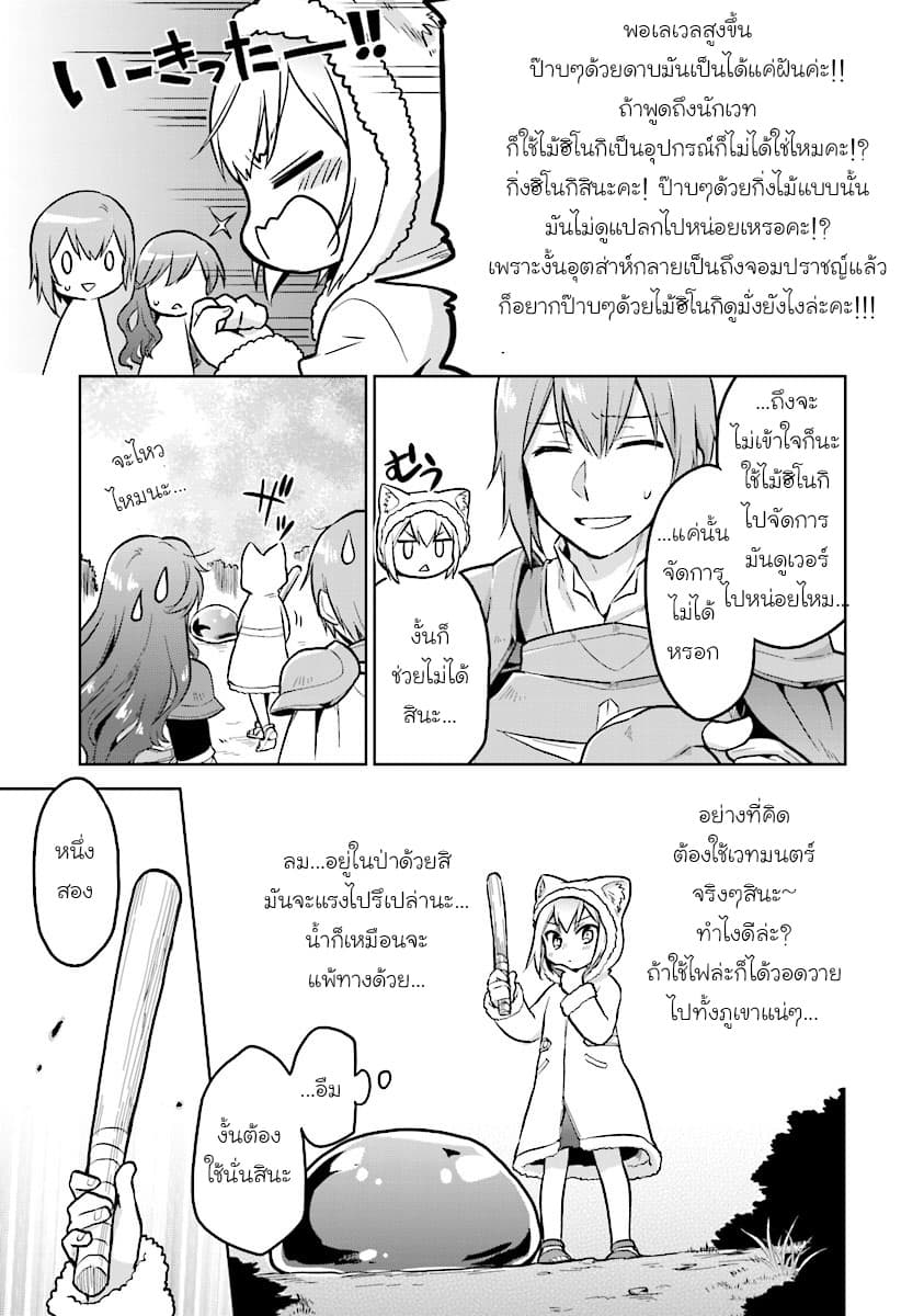 Chibikko Kenja, Lv.1 Kara Isekai de Ganbari Masu! 3-เกิดอะไรขึ้นกับเวทมนตร์ของฉันเนี่ยยยยยยยย!!