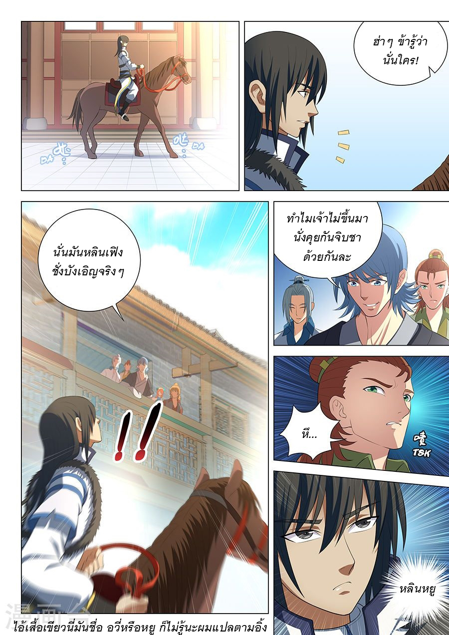 God of Martial Arts 41-41