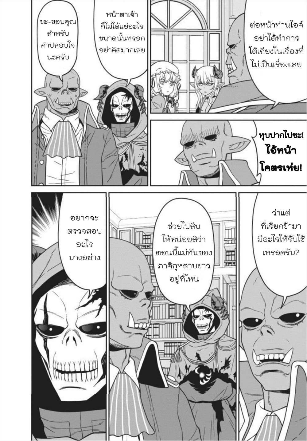 Maou-gun Saikyou no Majutsushi wa Ningen datta เมื่อมนุษย์ได้มาสร้างฮาเร็มในทัพจอมมาร 4-4