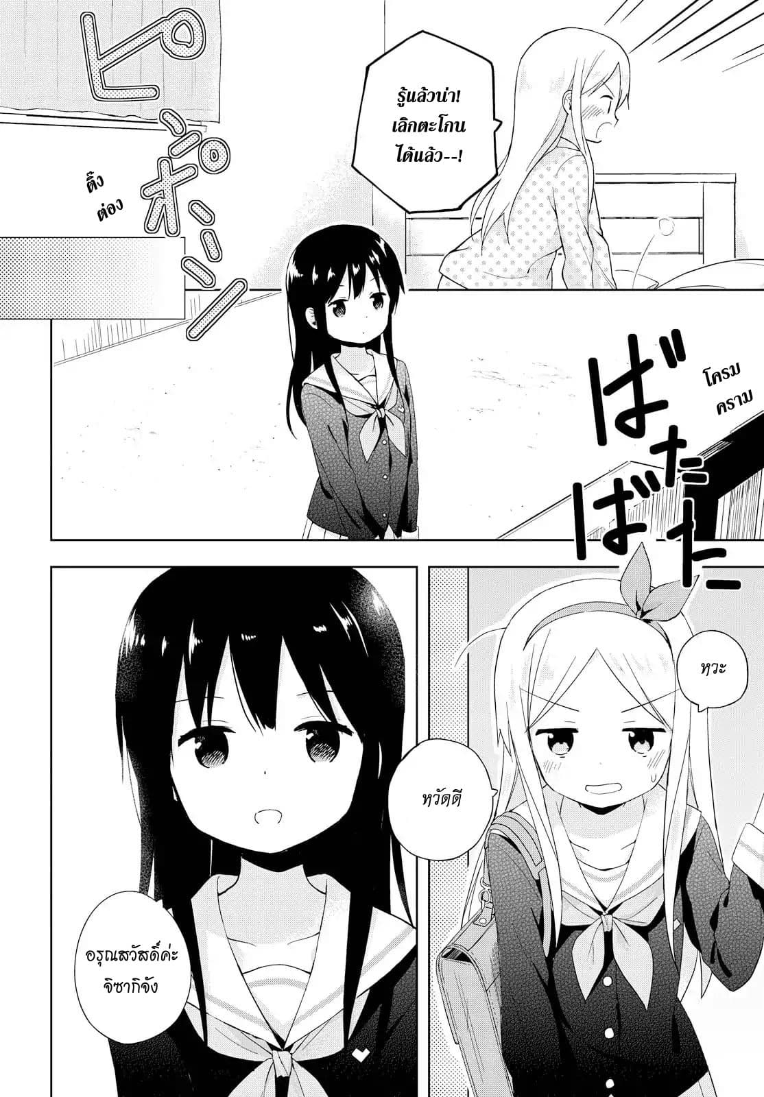 Mirai no Fu Fu Desu Kedo? 1-ผ้าพันคอ