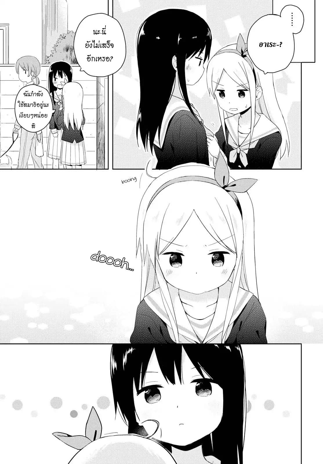 Mirai no Fu Fu Desu Kedo? 1-ผ้าพันคอ