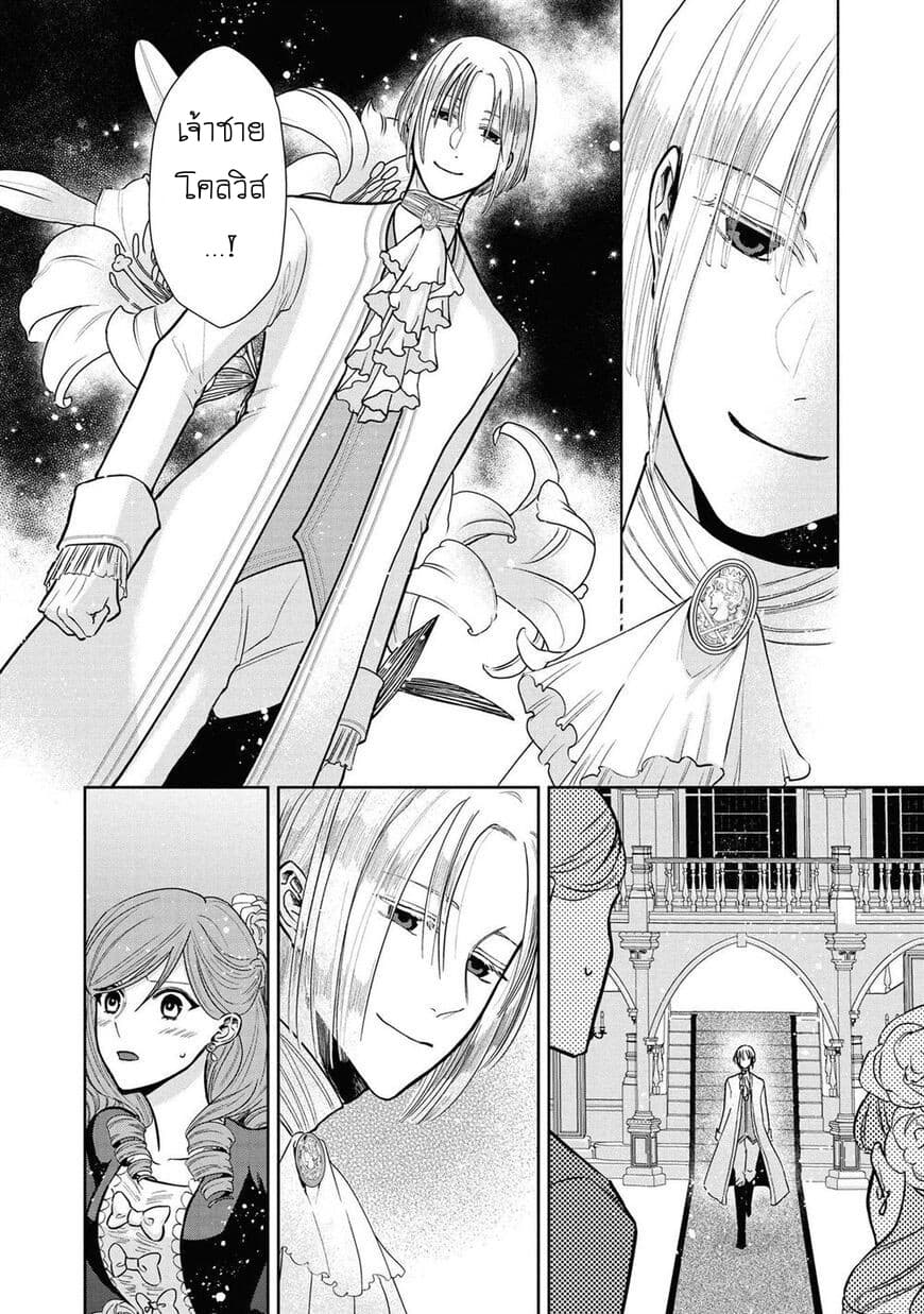 Though I May Be a Villainess, I'll Show You I Can Obtain Happiness แม้ว่าฉันจะเป็นนางร้ายฉันก็จะแสดงให้ดูว่าฉันก็มีความสุขได้ 5-นางร้ายกับรักแรกขององค์ชายที่สอง