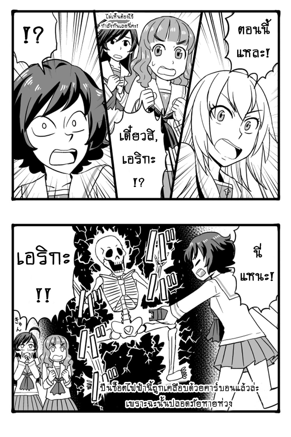 GIRLS und PANZER - Erika Change! 2-มาขับรถถังกันเถอะ