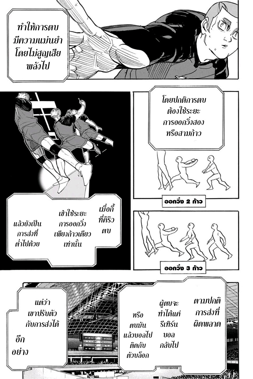 Haikyuu!! 329-เอซท็อป 3 ระดับประเทศ