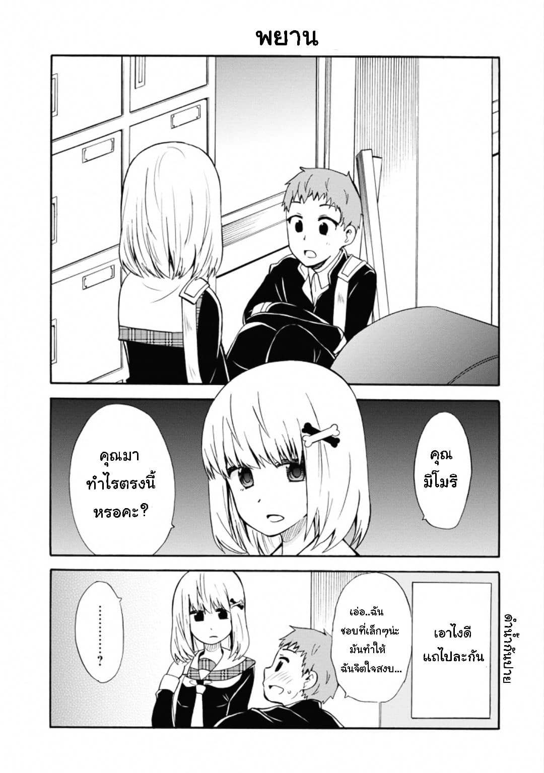 Suki x Suki 9-จ้อง