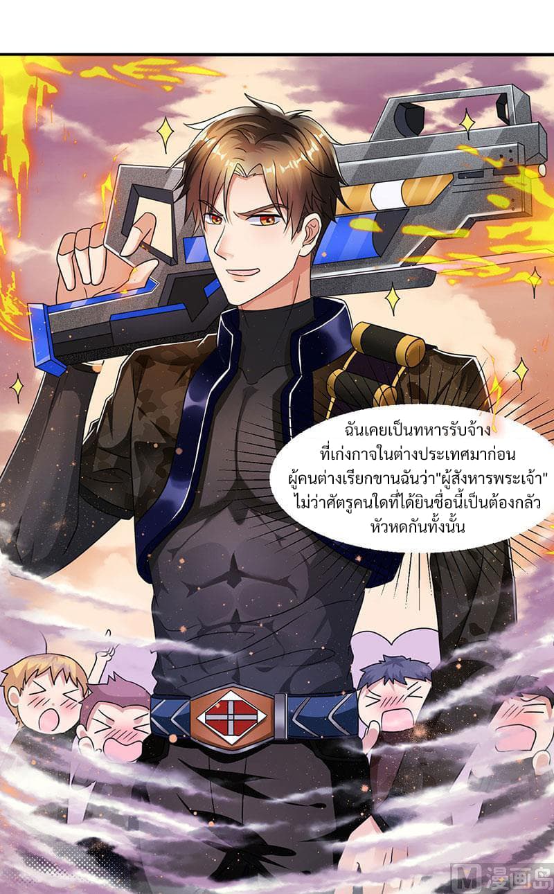My Beauty Agent Wife ภรรยาผมเป็นสายลับ 1-1