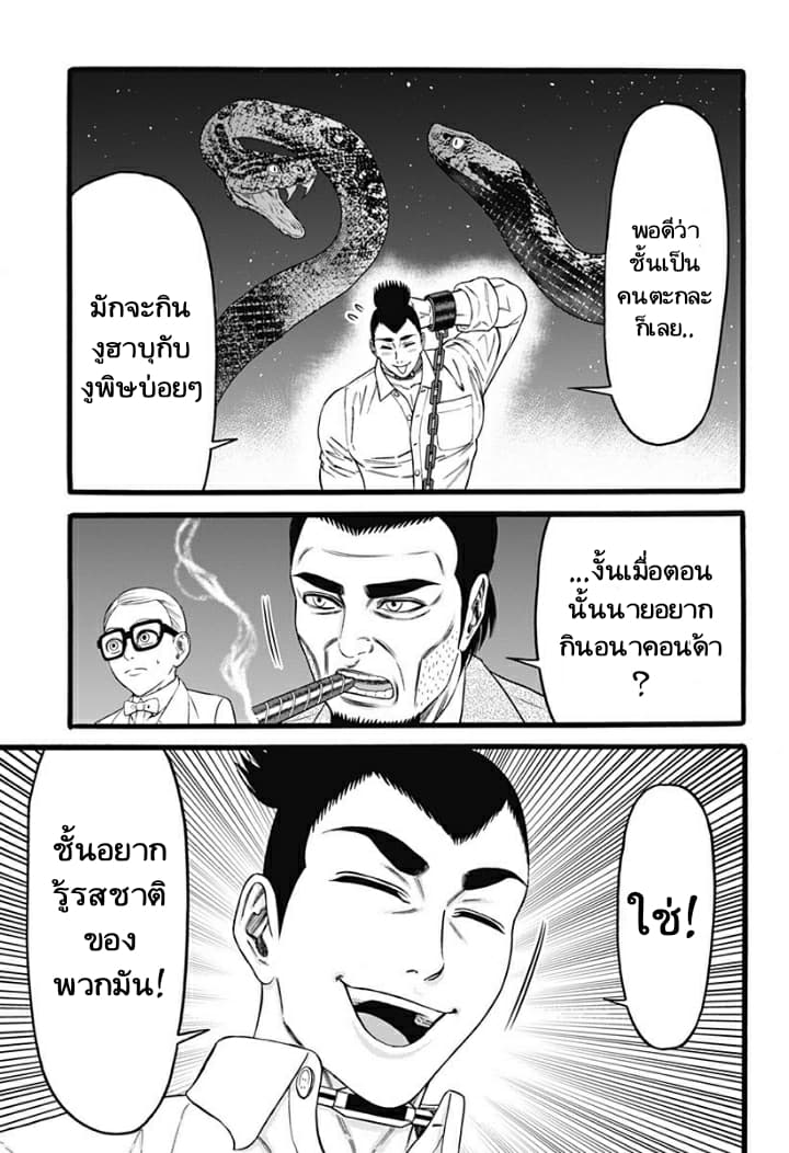 Dorei Yuugi 36-กาชา