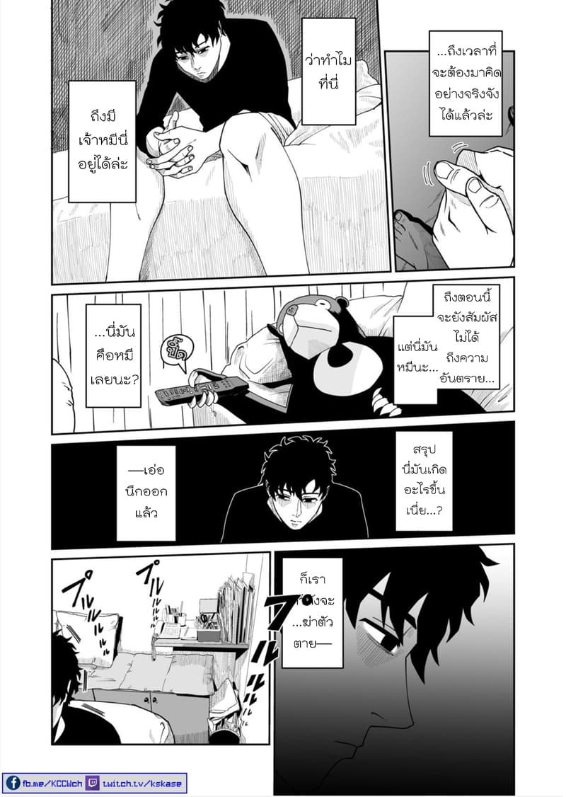 Boku no Malay-Guma 1-1