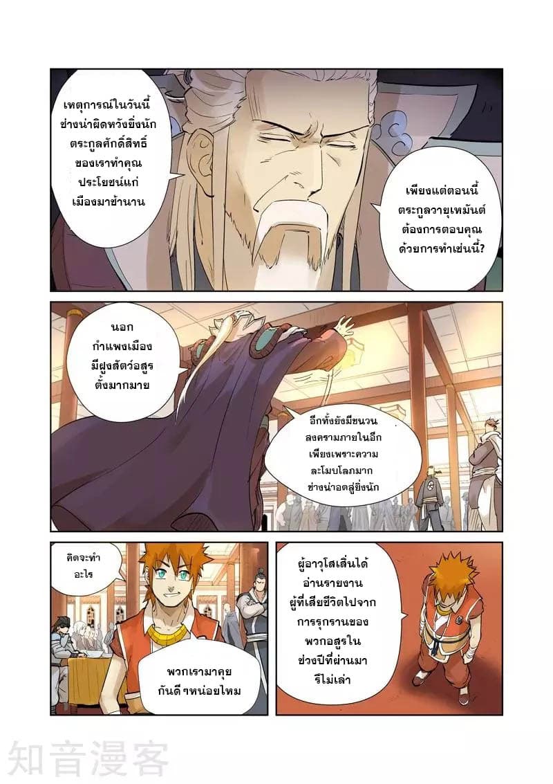 Tales of Demons and Gods 205-205
