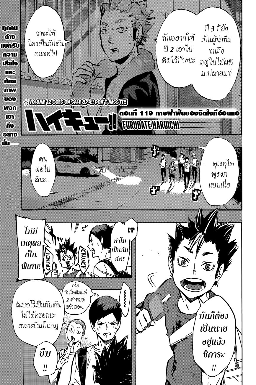 Haikyuu!! 119-การฝ่าฟันของจิตใจที่อ่อนแอ