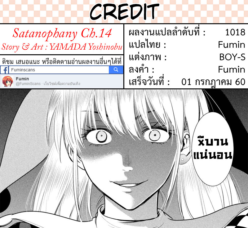 Satanophany 14-ฆาตรกรโรคจิตปะทะฆาตรกรโรคจิต