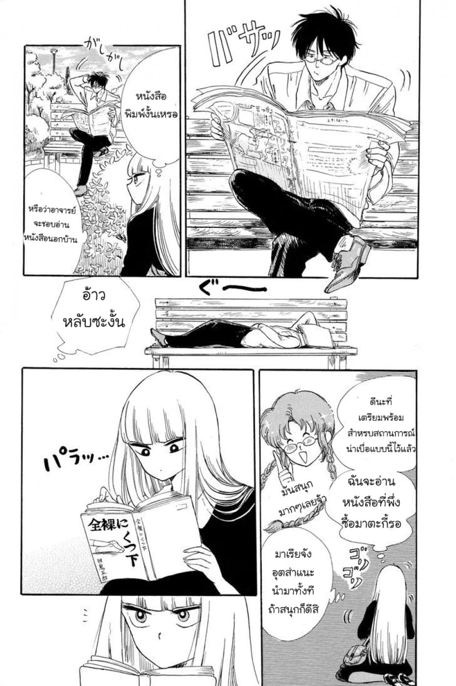 Shiota-sensei to Amai-chan 6-6