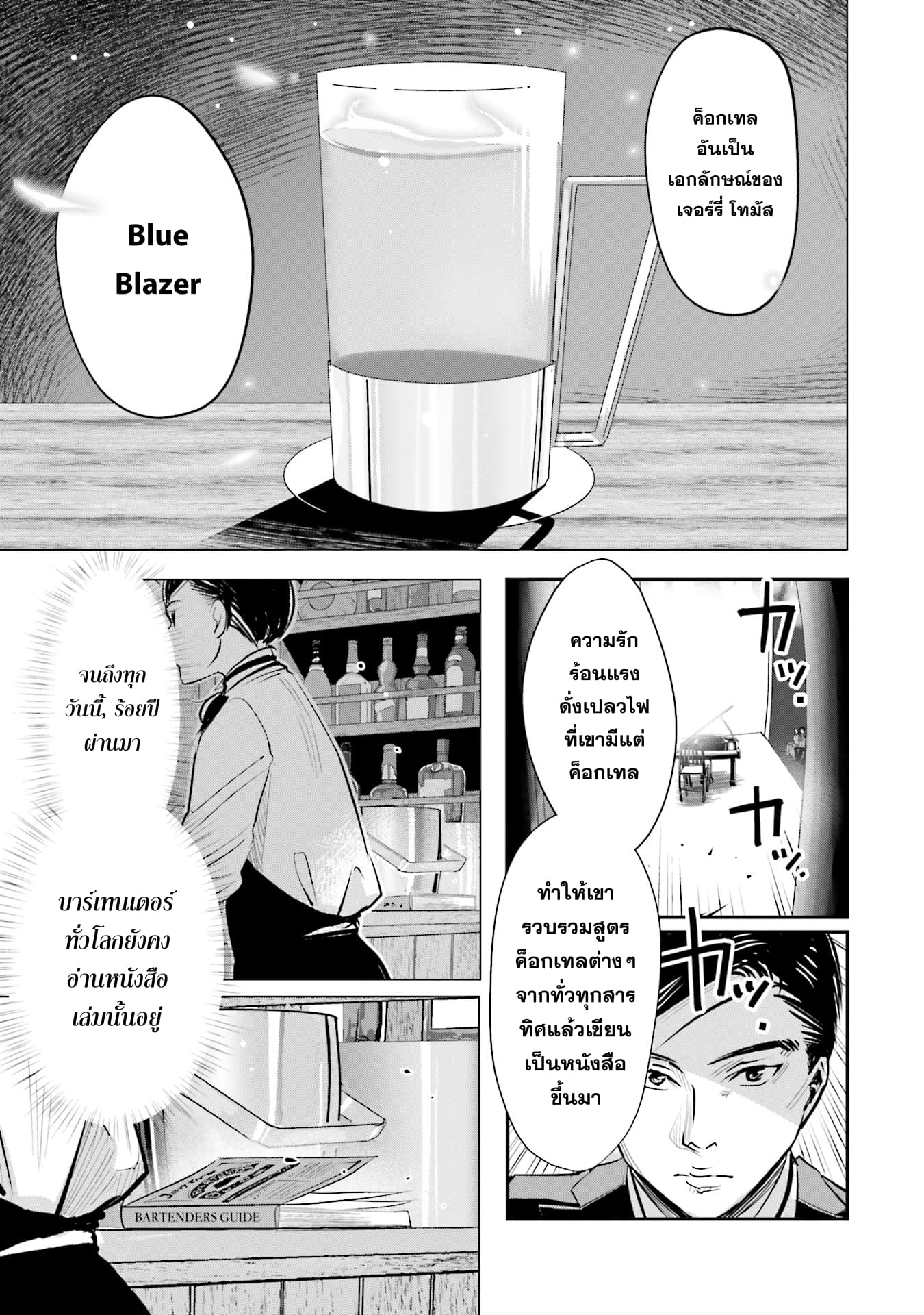 Sleepy Barmaid บาร์เทนเดอร์สาวขี้เซา 5-เปลวไฟ