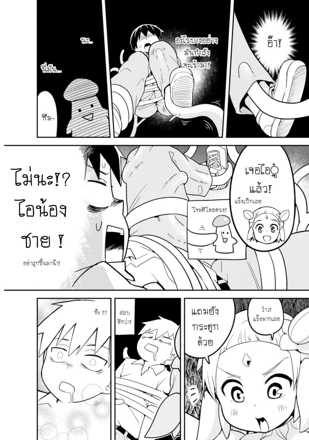 Sekai wo Sukuu Tame ni Watashi to Asa Chun Dekimasu ka? 4-4