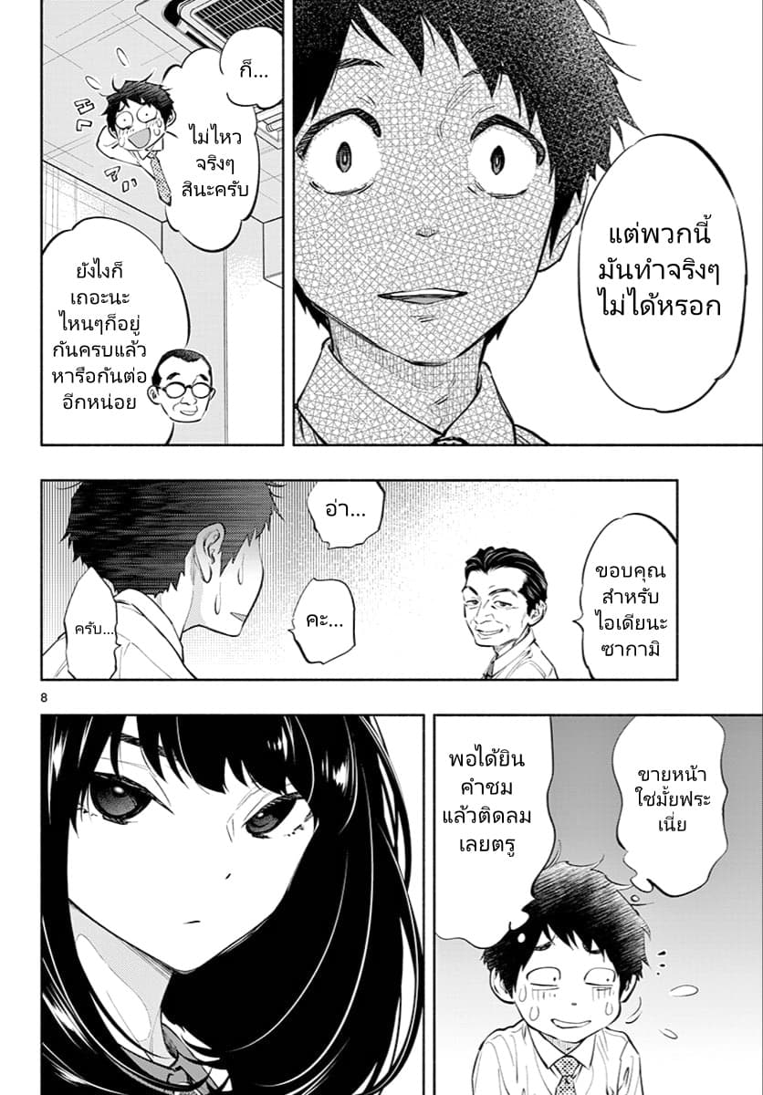Asoko de hataraku Musubu san 8-เรื่องจริงนะคะ