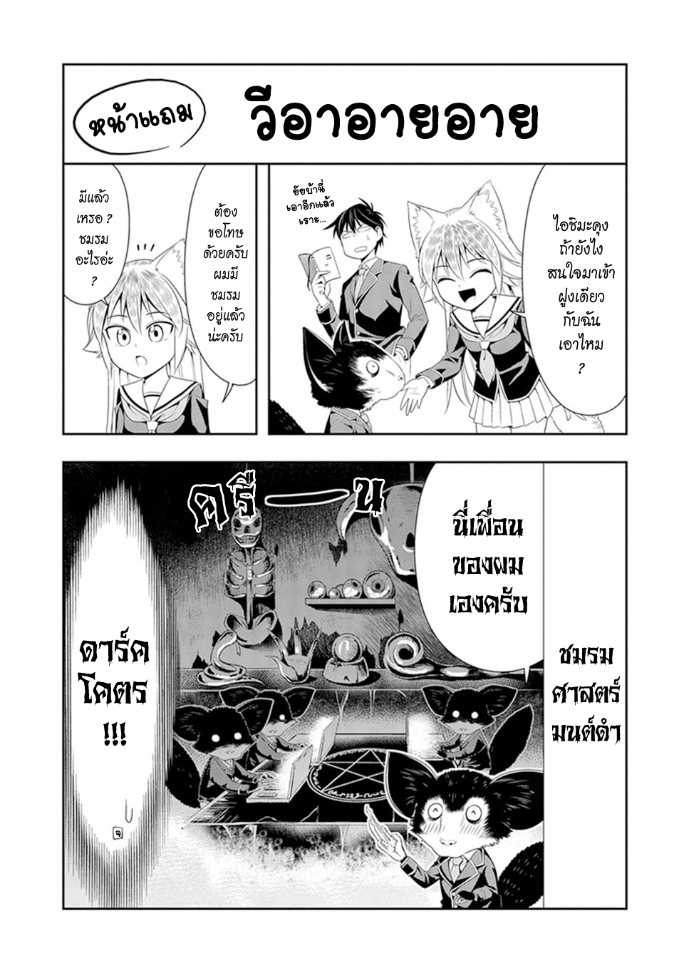 Murenase! Shiiton Gakuen 15-อายแอมแอนอายอาย