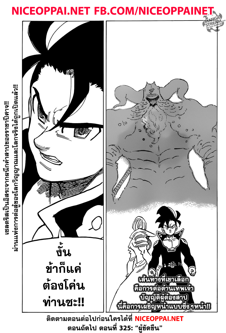 Nanatsu no Taizai 324-สัญญาของพี่น้อง
