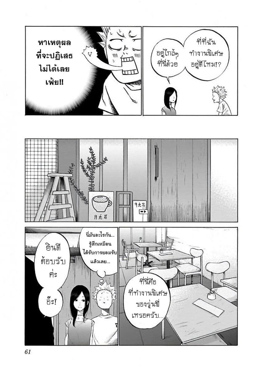 Cigarette & Cherry 5-แว่นตา & เดท