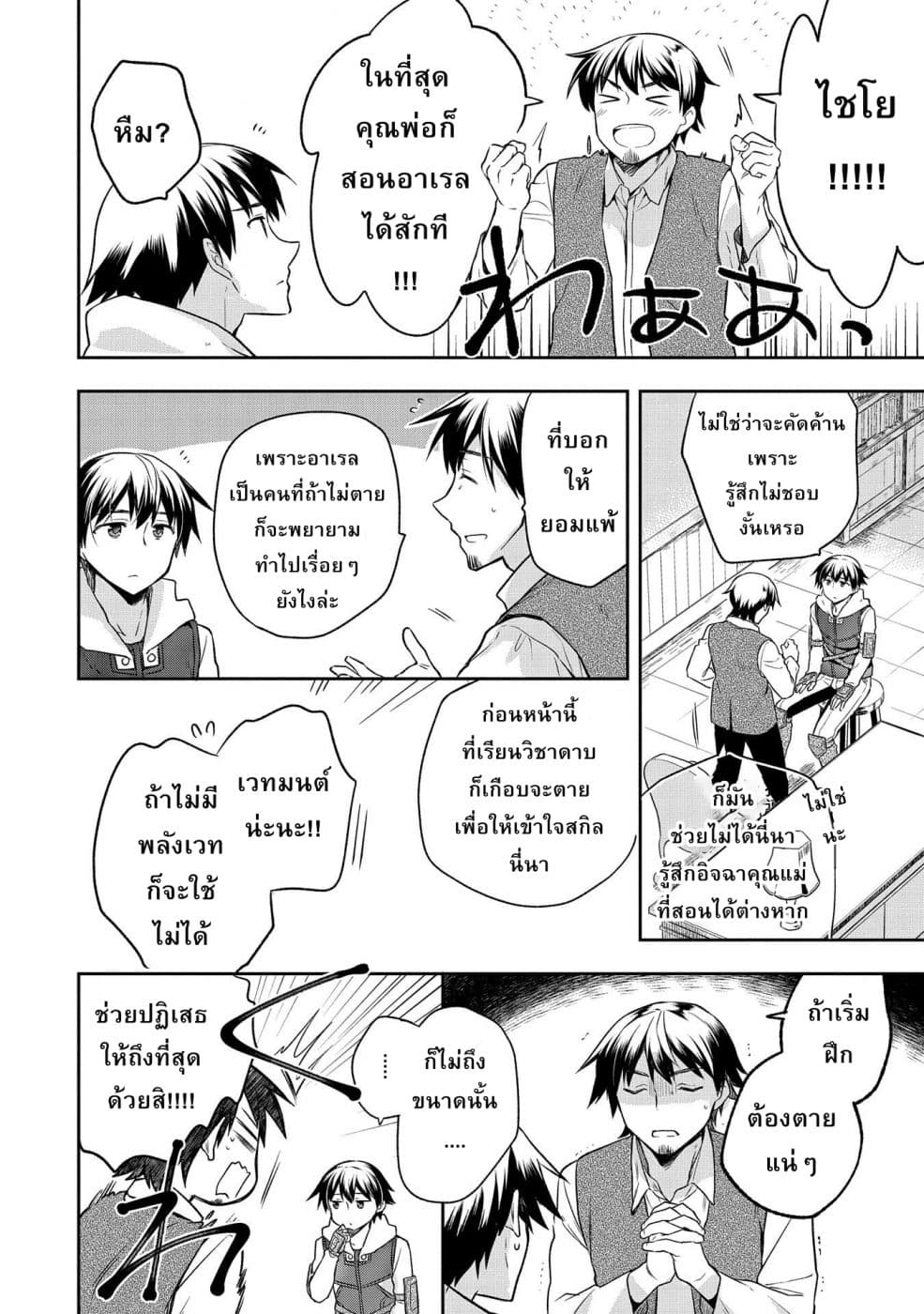 Mushoku No Eiyuu Betsu Ni Skill Nanka Iranakatta Ndaga วีรบุรุษไร้อาชีพ ~ถึงจะไม่มีสกิลก็ไม่เห็นจะเป็นอะไร~ 13-13