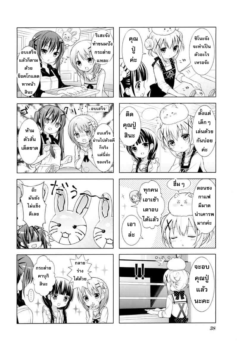 Gochuumon wa Usagi desu ka? รับน้องกระต่ายซักแก้วมั้ยคะ? 4-จะเอาทิปปี้ไปอบไม่ได้นะคะ