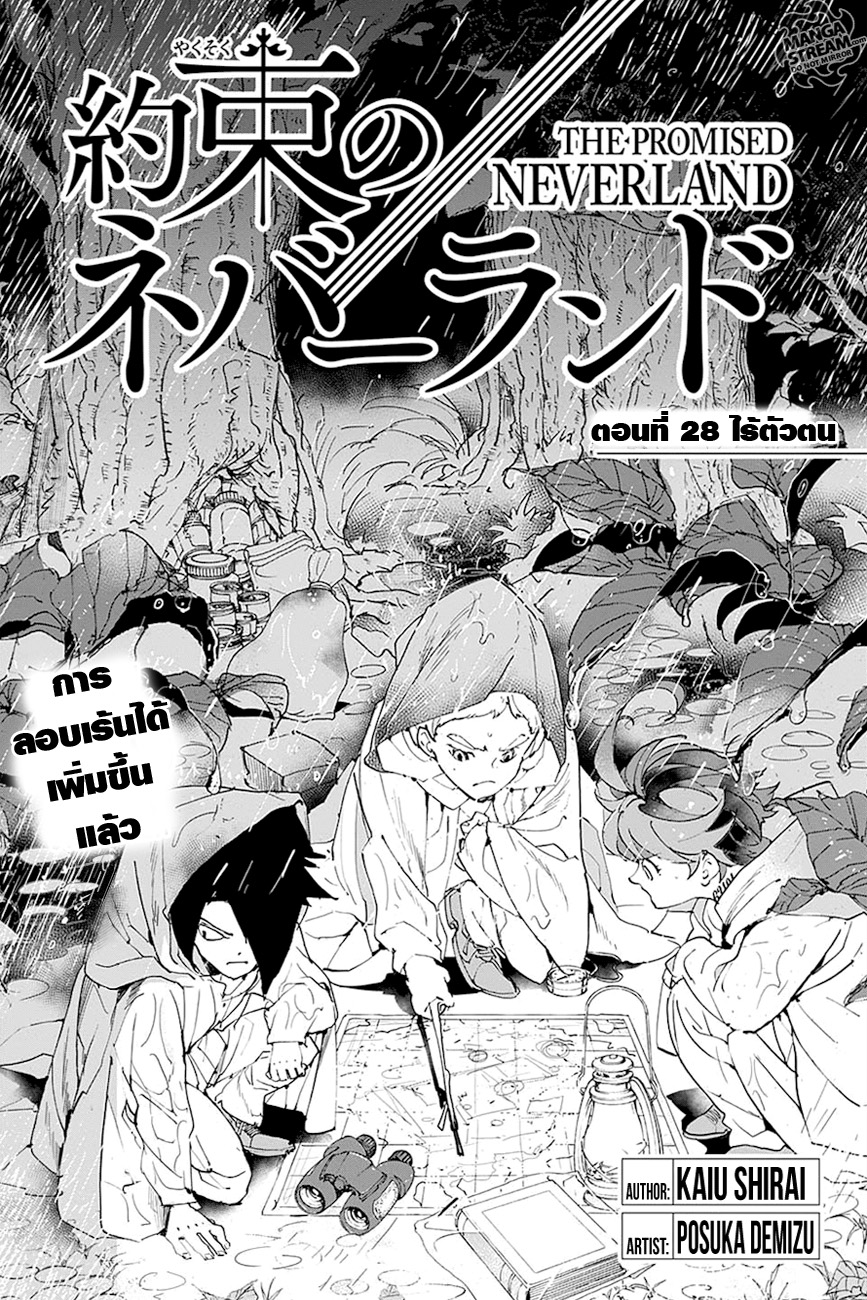 The Promised Neverland 28-ไร้ตัวตน