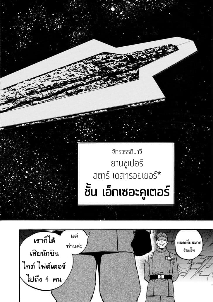 STAR WARS: Lost Stars 2-2