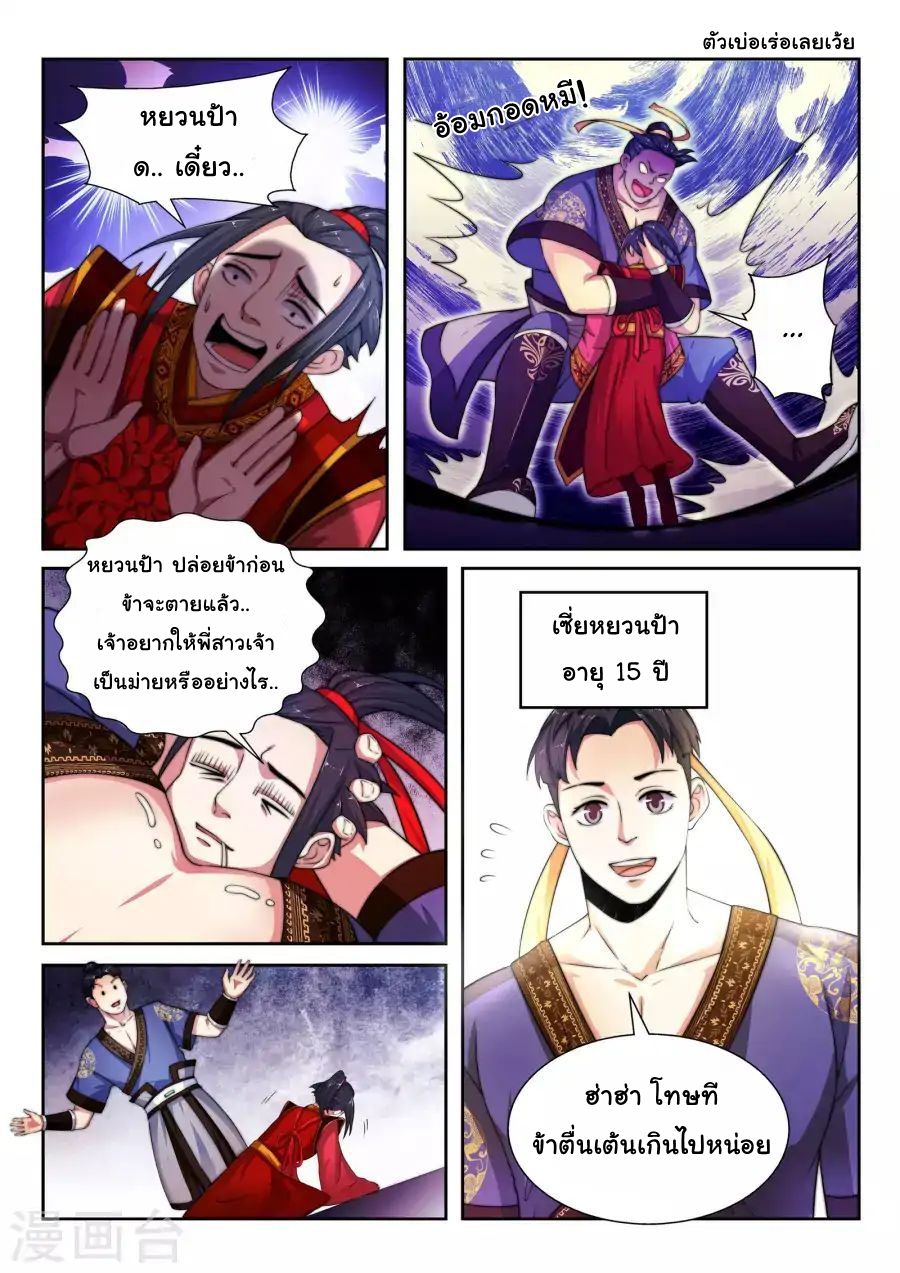 Against the Gods อสูรพลิกฟ้า 3-3