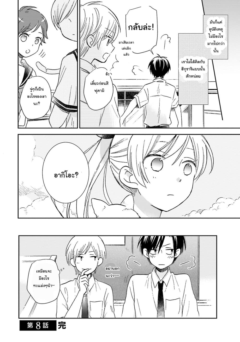 Kono Koi wa Fukami-kun no Plan ni wa Nai 8-8