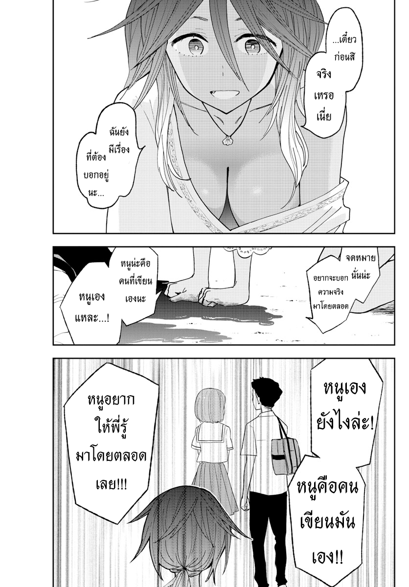 Hatsukoi Zombie 53-นับ 10 ปี...ที่ฉันจะรักเธอ