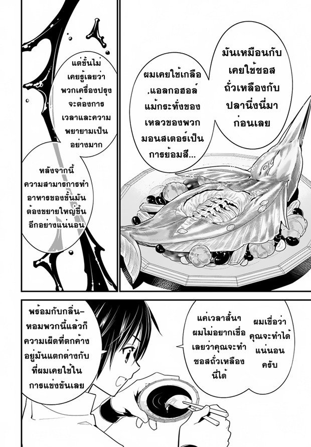 Isekai desu ga Mamono Saibai shiteimasu. 14-ทวีปเนทซัท