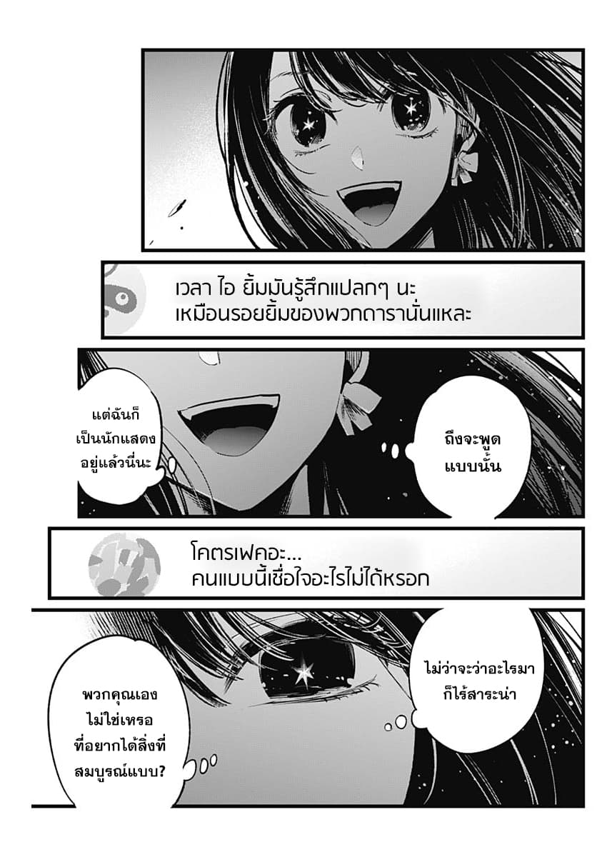 Oshi no Ko เกิดใหม่เป็นลูกของโอชิ 4-วิธีสร้างรอยยิ้ม