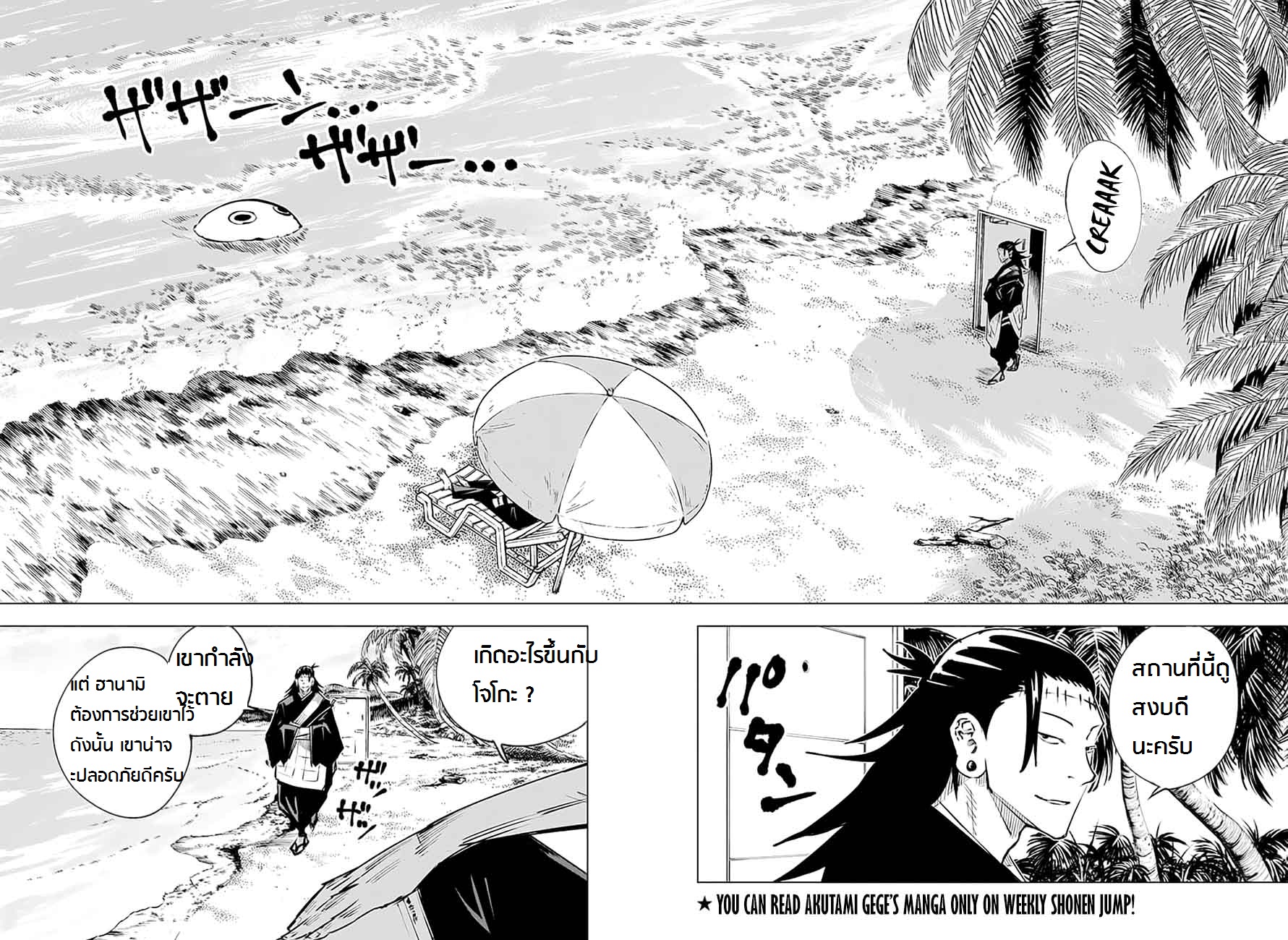 Jujutsu Kaisen มหาเวทย์ผนึกมาร 16-16