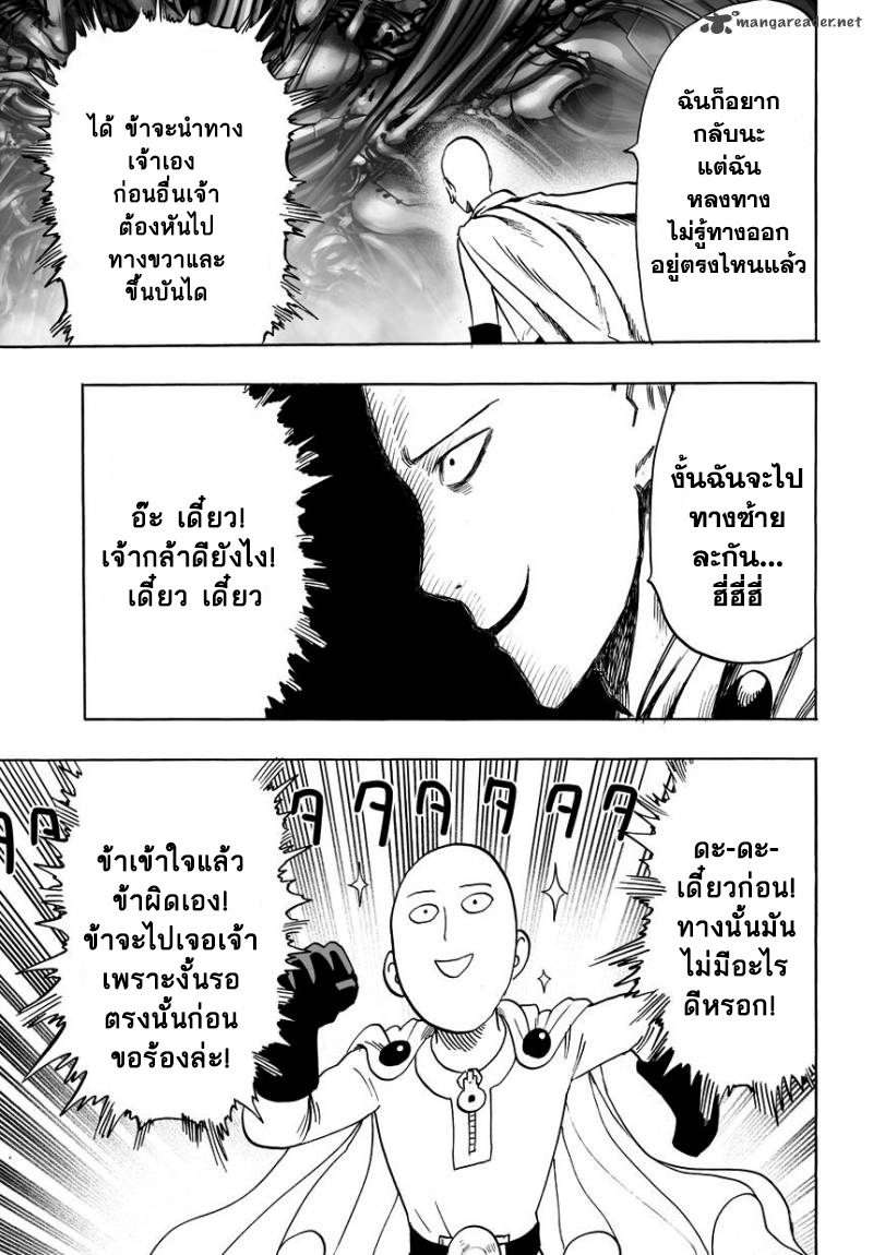 One Punch Man 33-เหล่าผู้ไม่ยอมฟังใคร