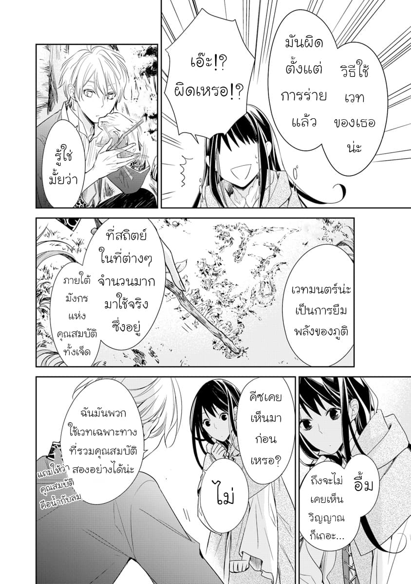 Tensei Majo wa Horobi wo Tsugeru 2-ผู้อยู่ในป่าและผู้มาเยือน