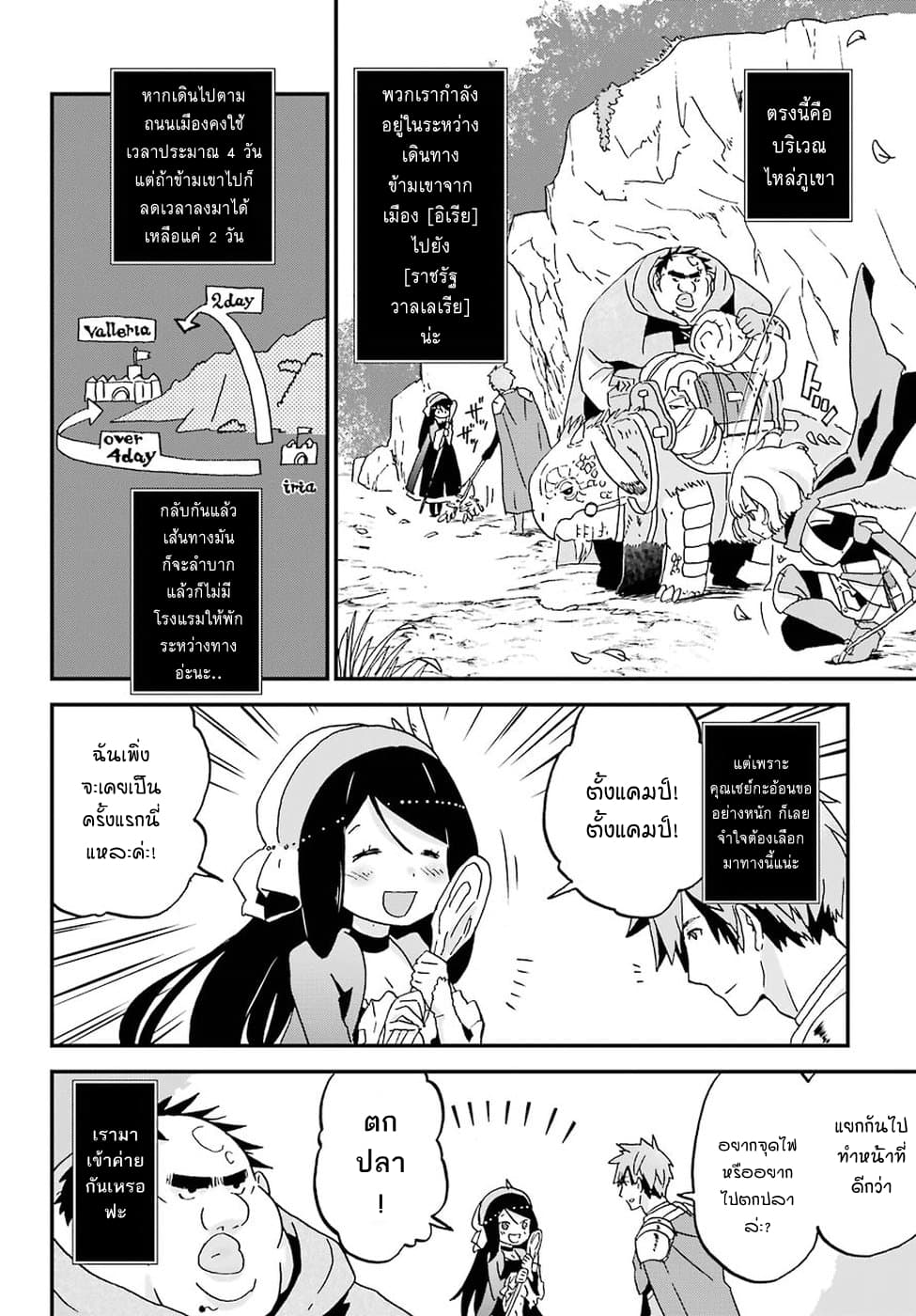 Busamen Gachi Fighter 8-ออกเดินทาง