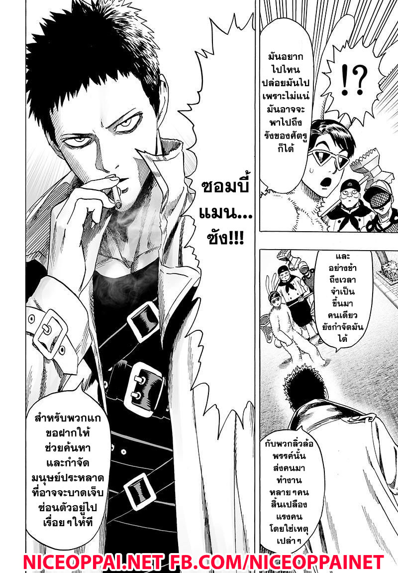 One Punch Man 78-เหล่าผู้เคลื่อนไหวในเงามืด