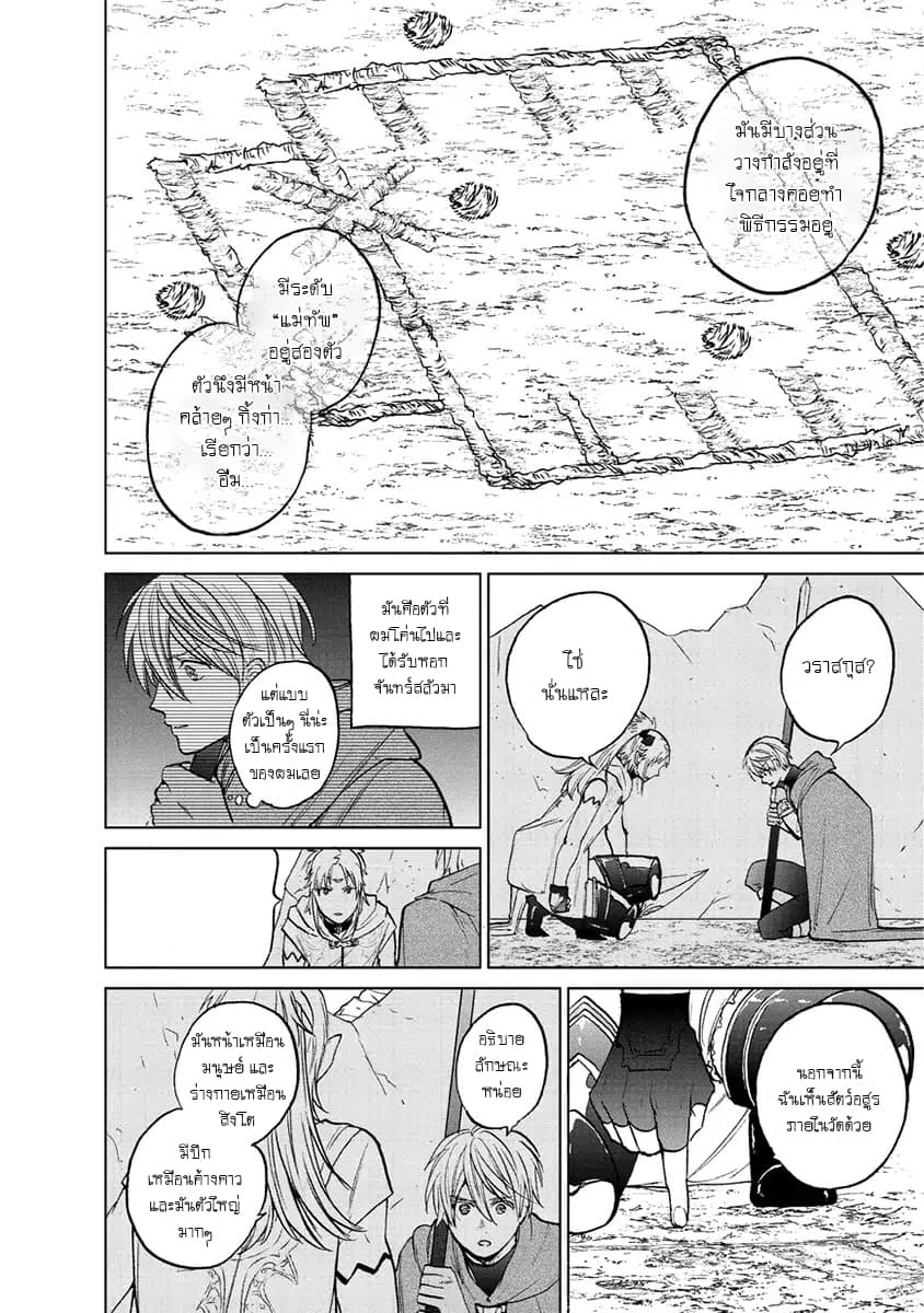 Saihate no Paladin พาลาดิน ยอดอัศวินจากแดนไกล 16-ภาระหน้าที่