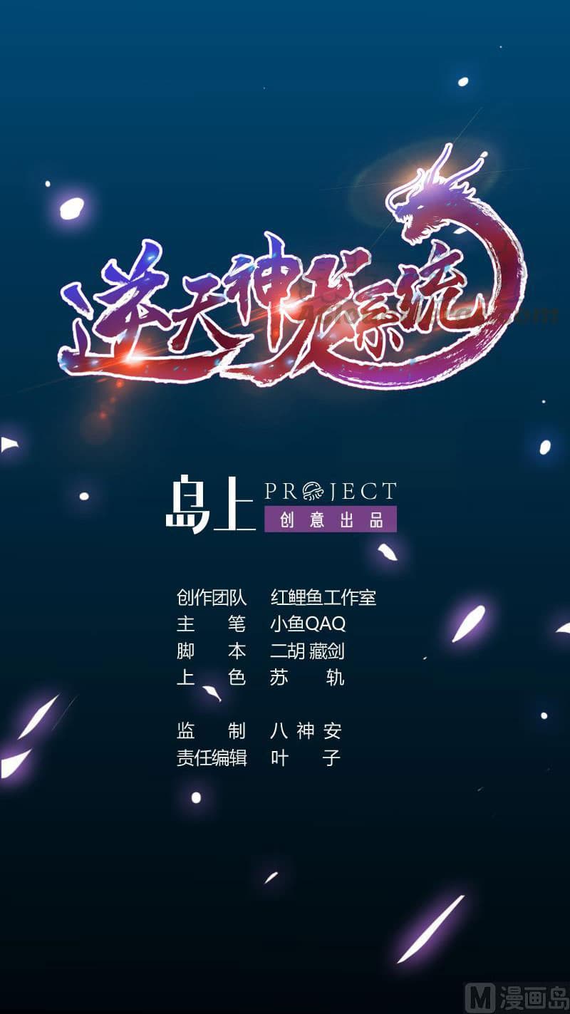 Anti-Gods Dragon System 2-2
