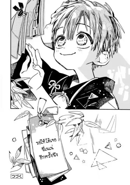 Jibaku Shounen Hanako-kun 38-แสงไฟยามฤดูร้อน Part 2