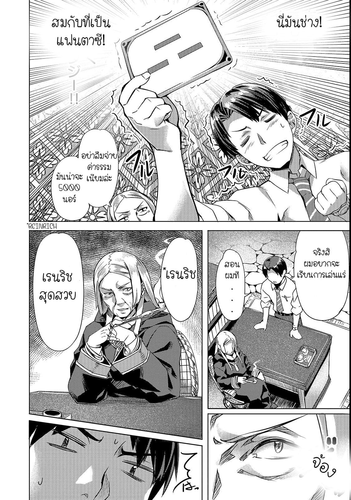 Isekai de Slow Life wo (Ganbou) 2-2